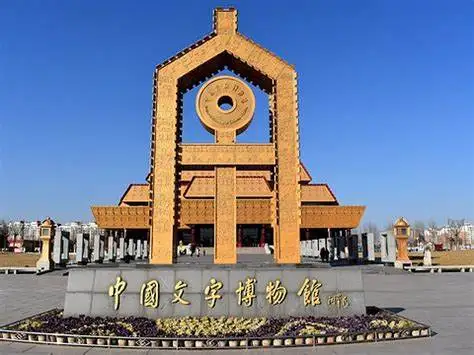 Visit the Ancient Capital of Yinxu and Find the Chinese Cedar